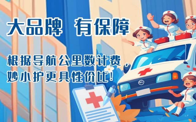 祁东救护车转运